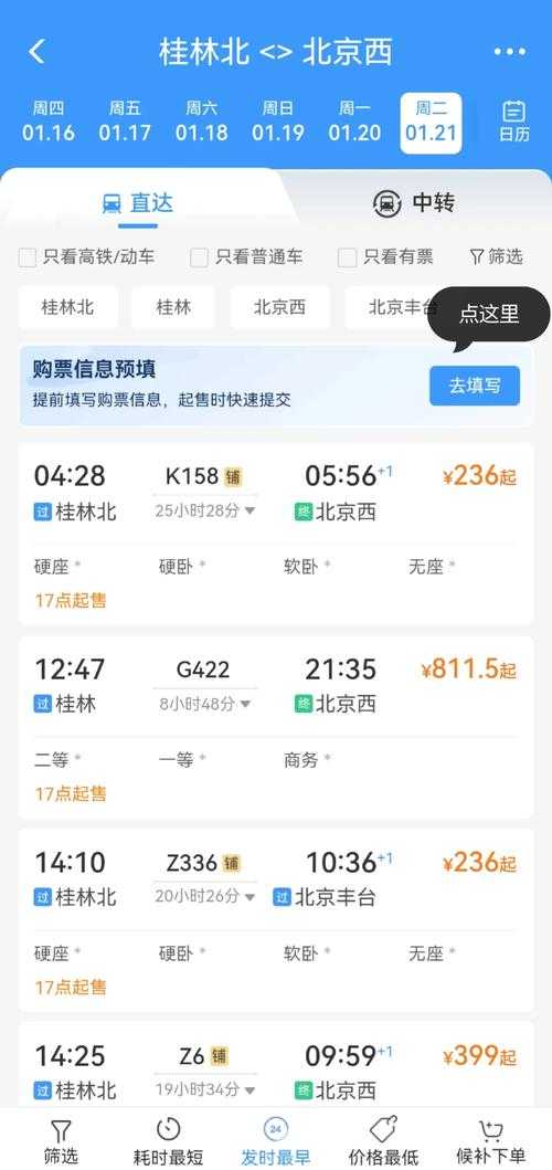 12306新票每天几点开售?抢票必看