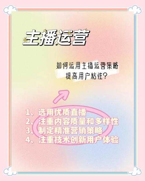 怎样在A8直播中增加用户黏性?