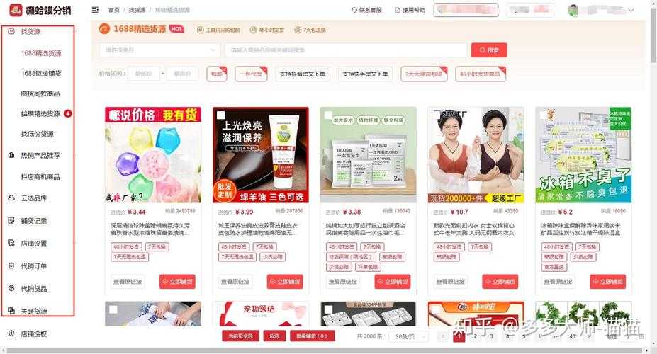 1688批发货源平台,厂家直供低价拿货