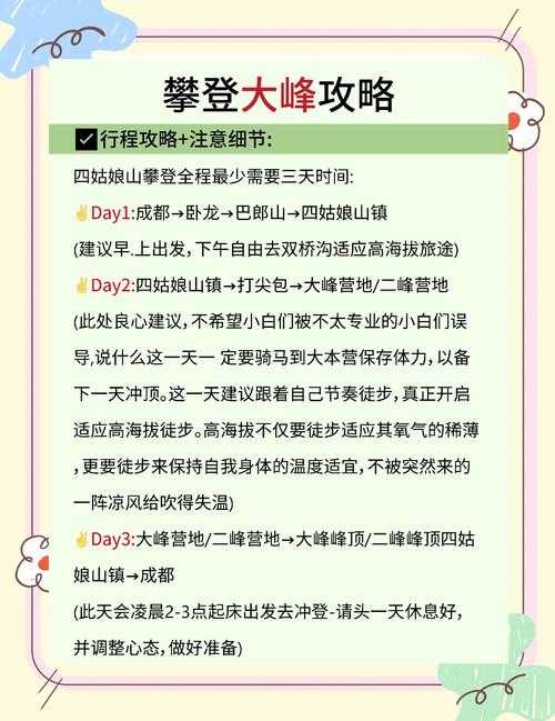登顶双峰:征服两座高山全攻略