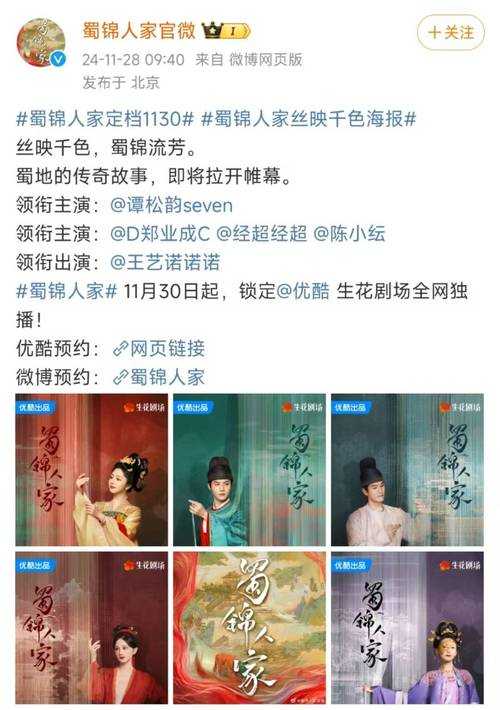【微博】揭秘!蜀锦人家原著免费读背后的营销策略
