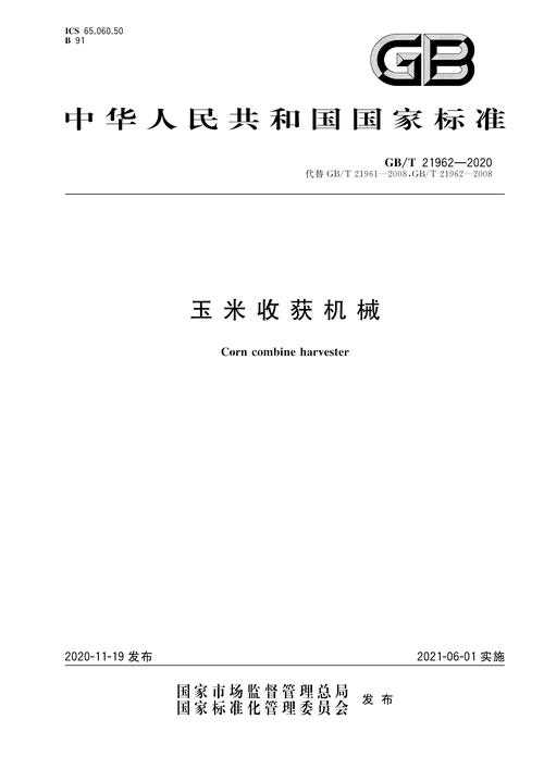 2023年GB14May18DX-XXXXXL91标准应用实践与实施路径研究