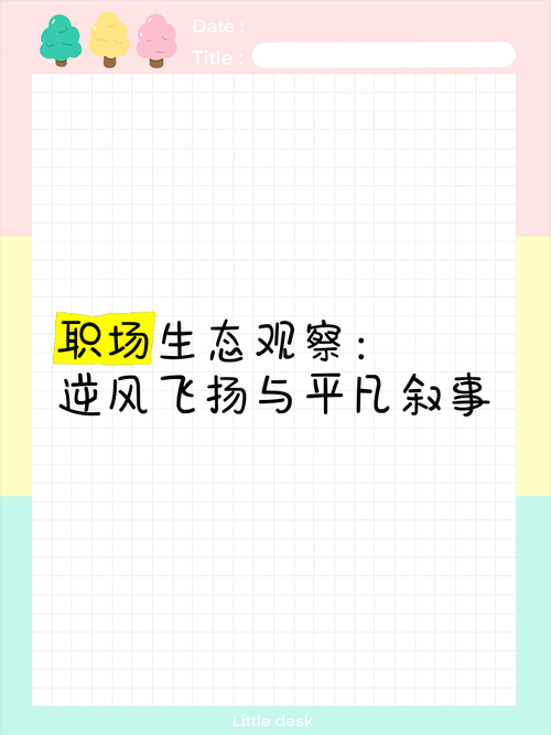 【微博】职场观察:成品人与精品人的分水岭