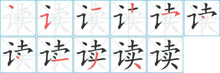 【微信公众号】暌字怎么读?跟着老师一起学习汉字