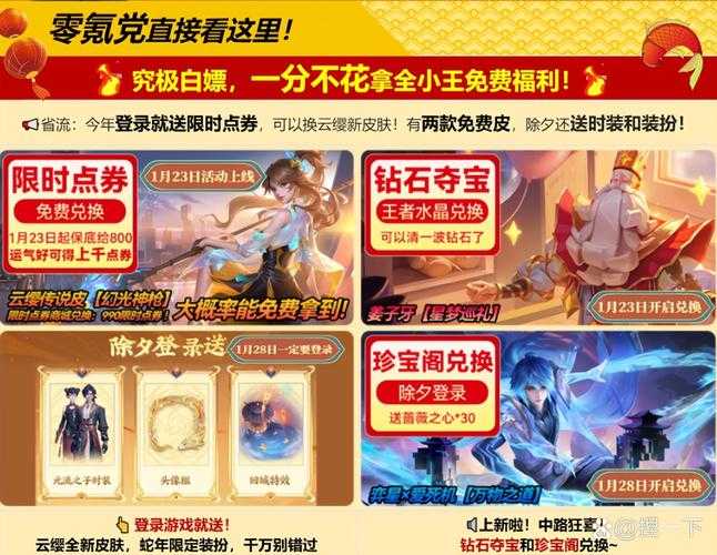 王者荣耀0元领全皮肤 限时免费获取攻略