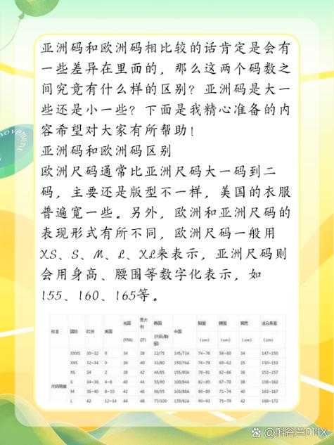 尺码文化的全球化:从亚洲到欧洲,购物已成一场国际语言
