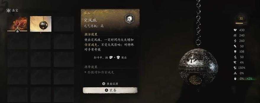 黑神话:悟空定风珠的核心作用解析