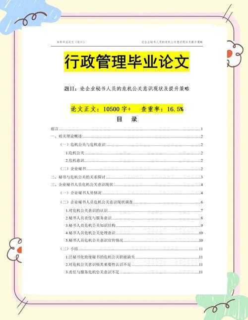 高级政务秘书的成长路径与核心挑战:能力要求与应对策略