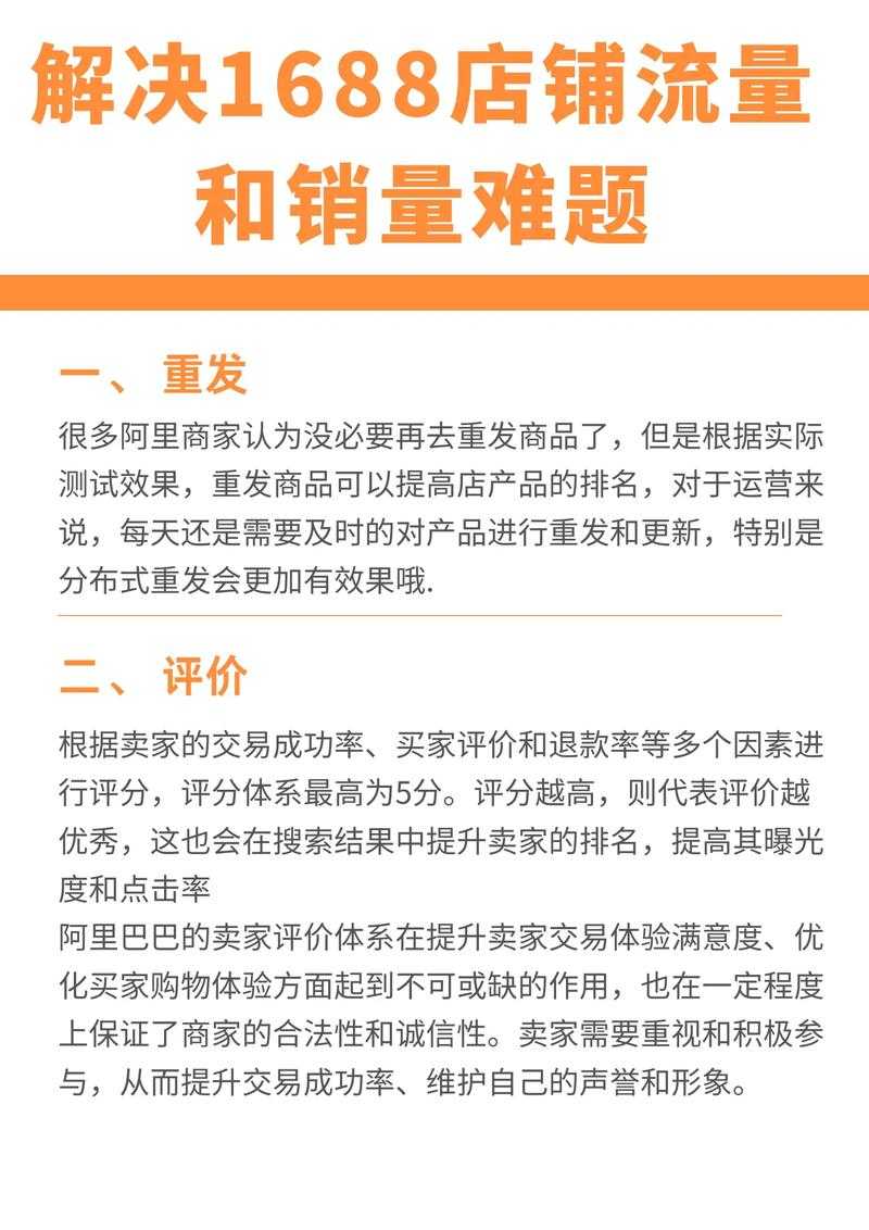 我的网店流量骤减：如何应对突然消失的1688首页推荐流量？
