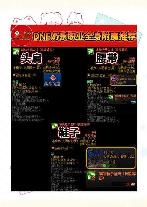 以下是对DNF附魔指南的结构化整理与关键信息提炼，采用Markdown格式呈现：