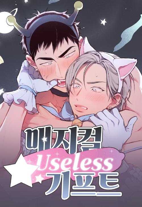 恶魔之吻:暗夜诱惑的致命漫画