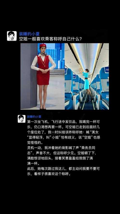 【微博】#法国空乘5# 空乘行业新视角!5个故事让你重新认识空乘