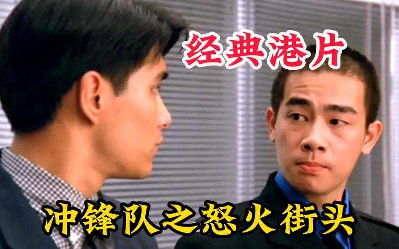 怒火街头：冲锋队终极对决
