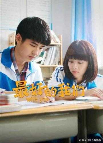 《最好的我们》青春校园剧全集在线观看