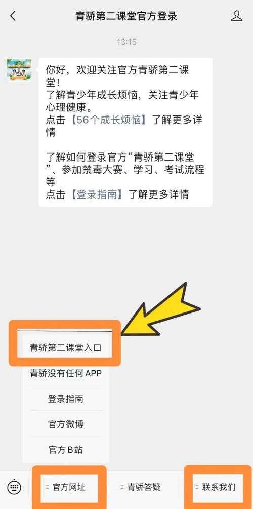 青骄第二课堂初始登录密码设置及找回方法