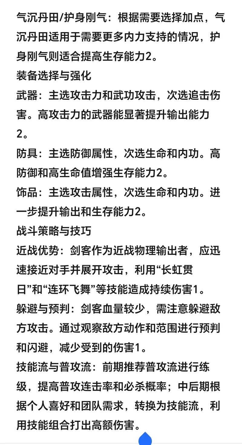 《热血江湖》2025防御攻略:装备技能实战优化指南