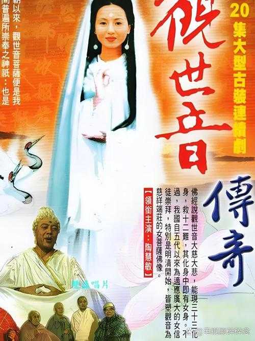 新观音菩萨传奇:慈悲显圣录