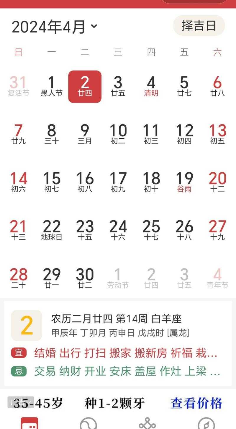 阴历查询2024年农历日期对照表