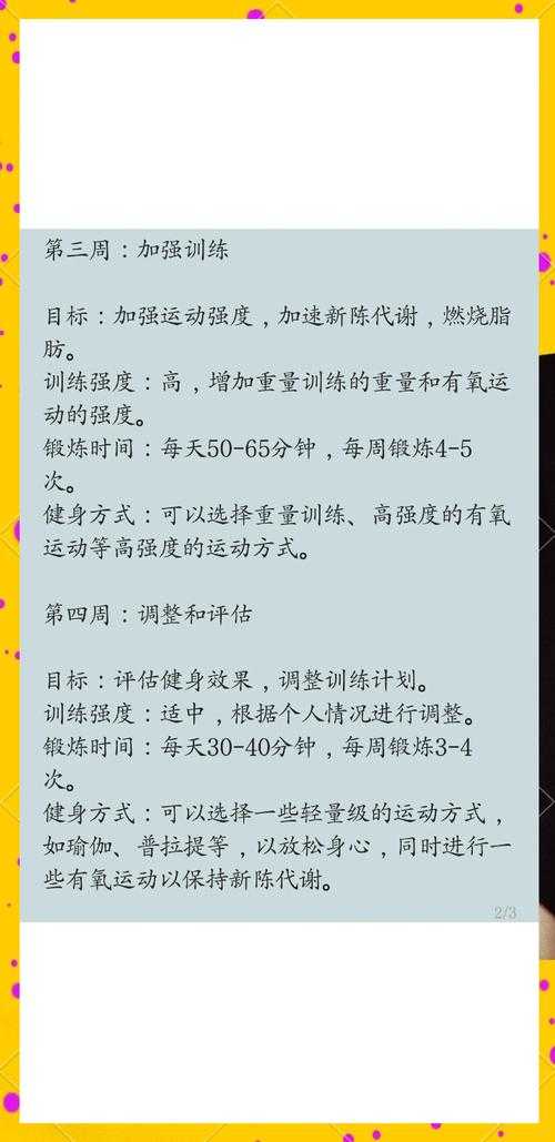 运动训练中如何衡量进步？
