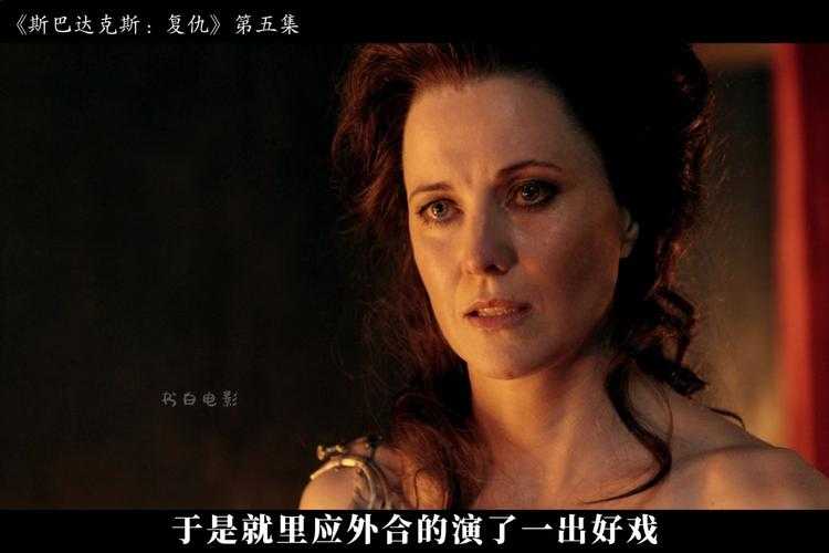 《斯巴达克斯》完整版：史诗级美剧未删减全季资源