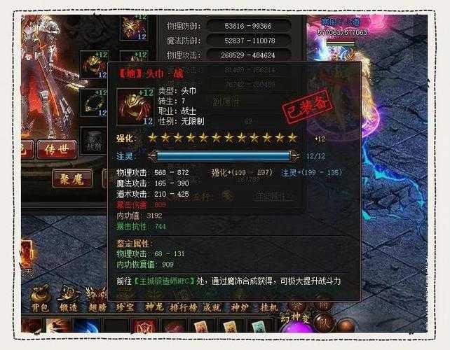 2025传奇霸业面夹合成全攻略提升战力