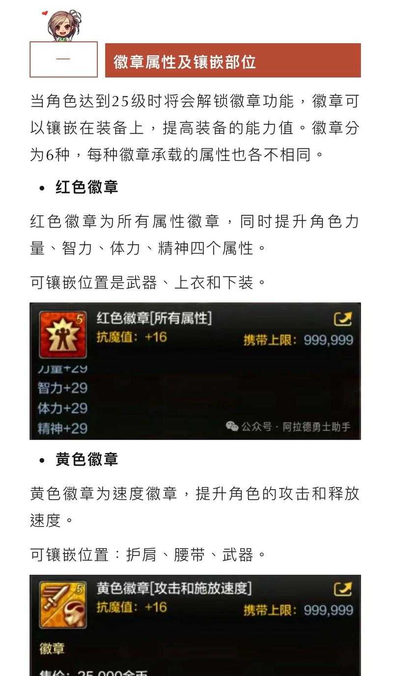DNF2025徽章高级镶嵌全攻略
