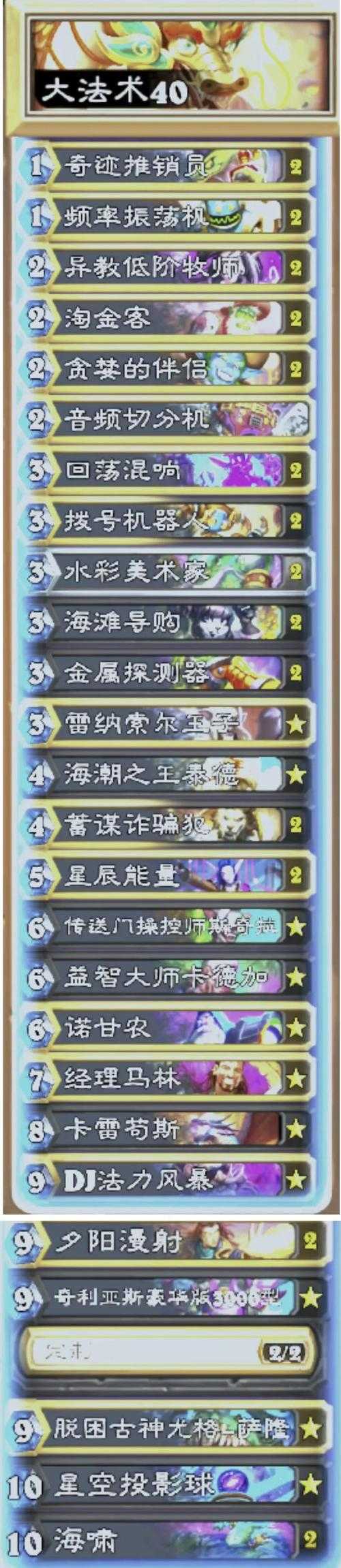 炉石传说高效上分指南：宇宙法师对抗萨满狂潮冲传说全流程