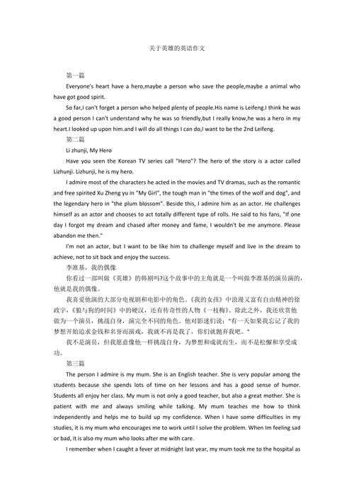 如何找到简短又精彩的英雄小故事英文版?如何获取这些故事的10个例子?