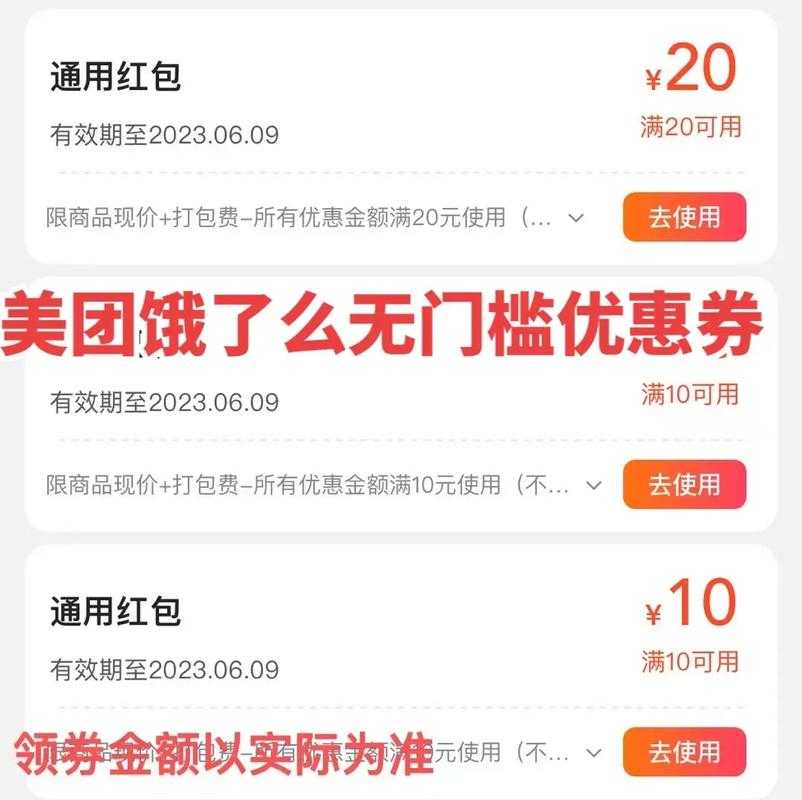 饿了么最新优惠券兑换码合集(2023限时领取)