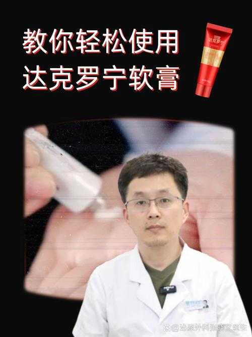 达克罗宁软膏治疗早射效果及使用方法