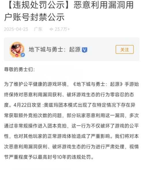DNF永久封号2025政策与申诉解除全解析