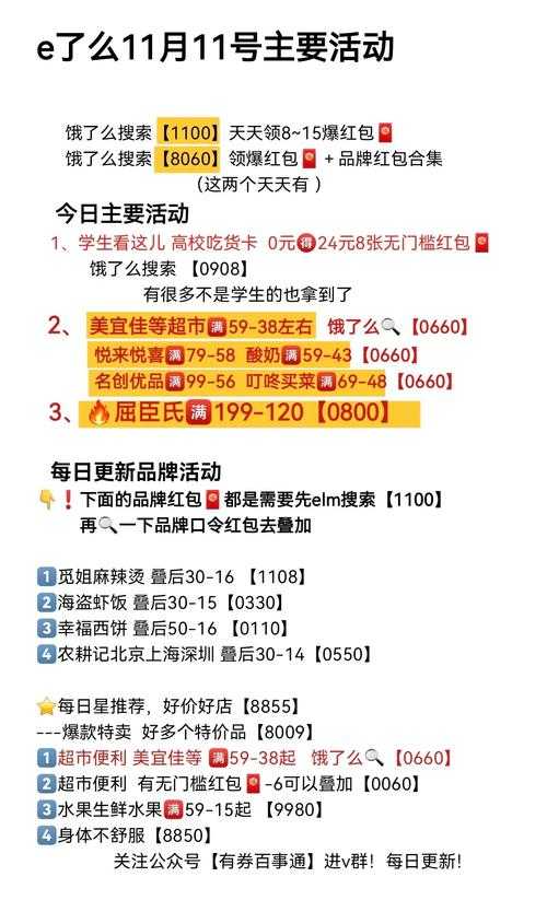 饿了么2月17日限时免单：立即参与，享零成本用餐！