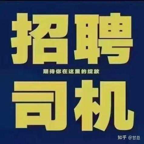 高薪急招C1驾驶员 300元-天 长期稳定