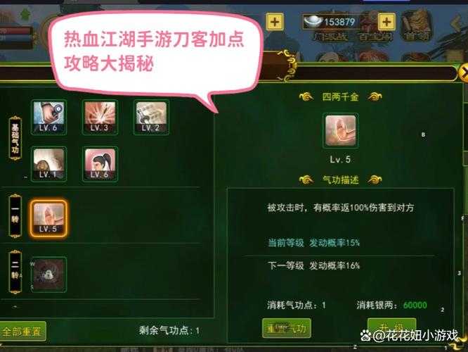 2025热血江湖女刀气功加点全解析