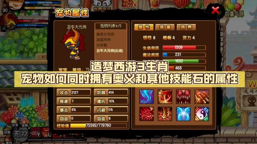 《造梦西游3:卷帘绿魔易爆点》创新玩法与技术突破领跑