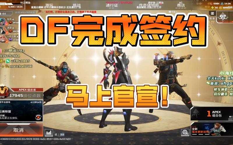 df俱乐部2025Apex战队大换血与训练升级前瞻