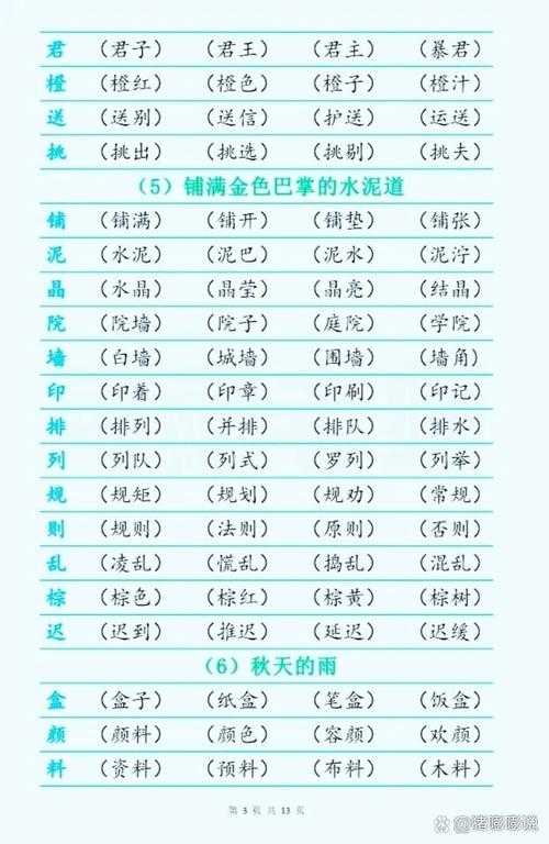 求组词大全:高效组词技巧与实用方法