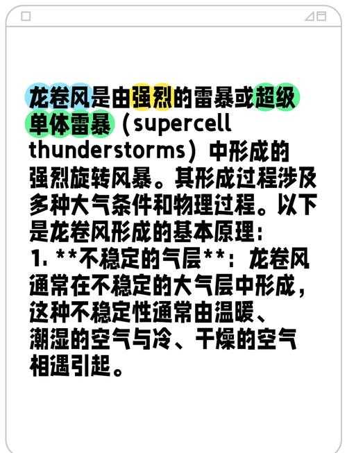 龙卷风形成原因及过程详解