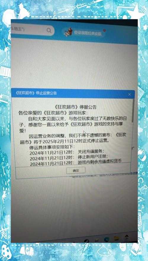 年4月4日游戏停服公告及原因