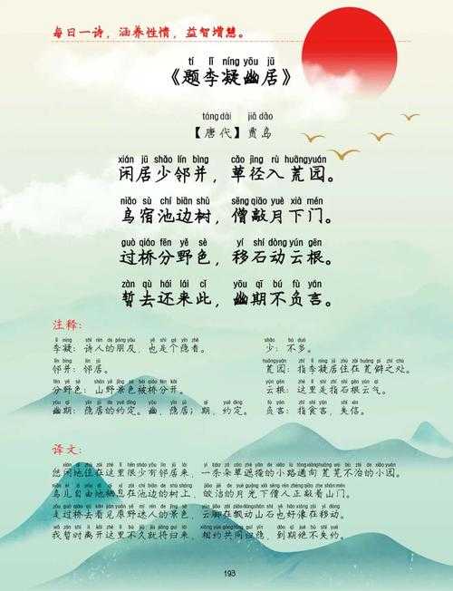 李凝幽居诗赏析:隐逸生活的诗意写照