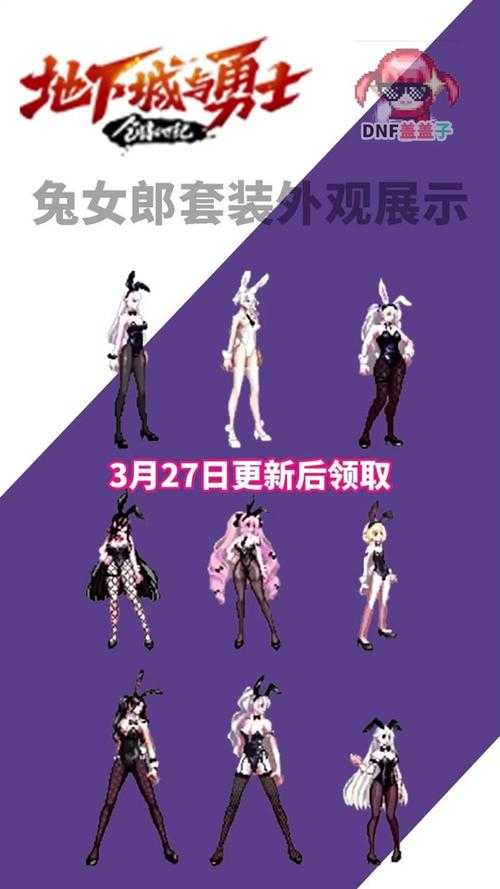 以下是对DNF兔女郎时装市场分析报告的结构化解读与建议: