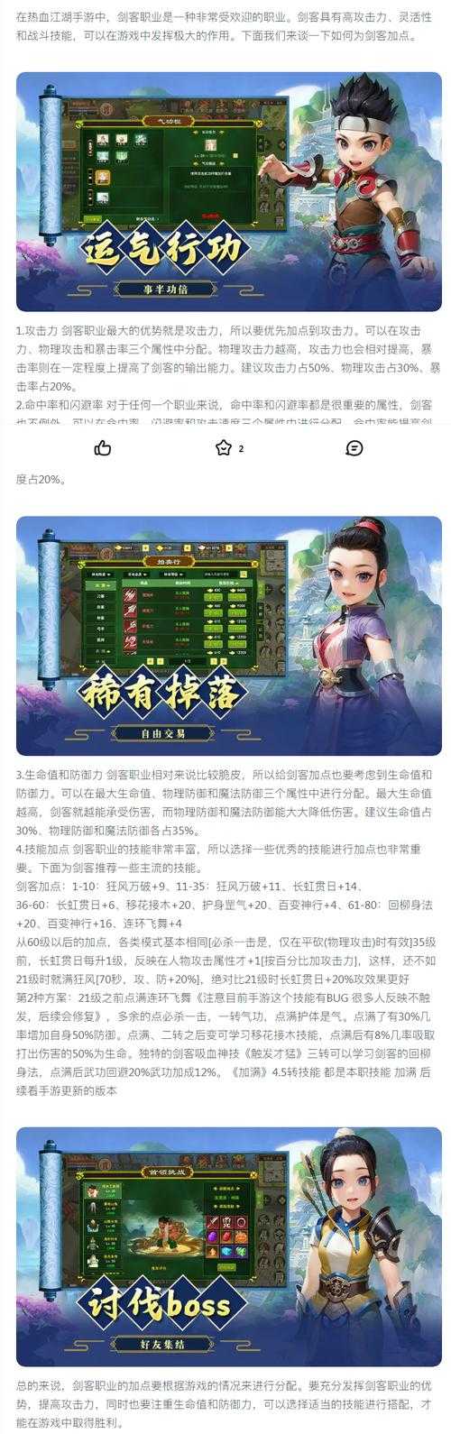 2025热血江湖剑武器PK实战全攻略