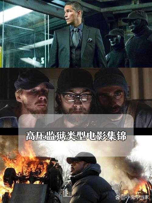 高压监狱2:满天星下的生死博弈