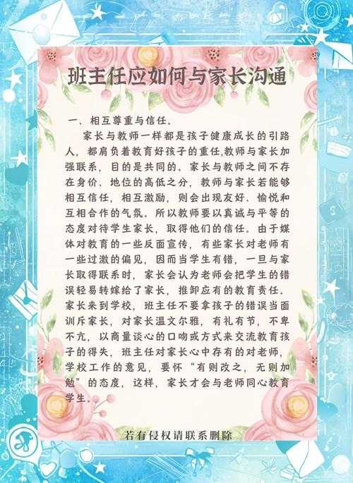 老师频繁请家长原因分析
