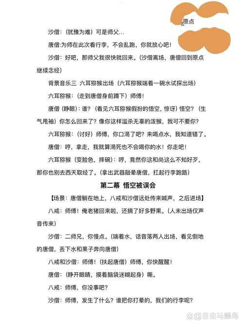 如何玩转真假美猴王剧情?游戏剧情攻略详解