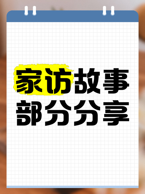 麻花视频里的家访故事:沈芯语老师解锁教育温度之美
