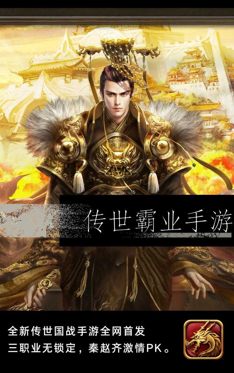 手机传奇霸业2025年财富积累全攻略
