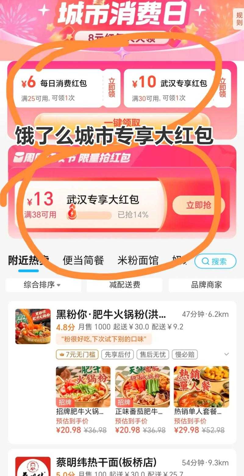 饿了么官方APP下载-外卖订餐优惠券免费领