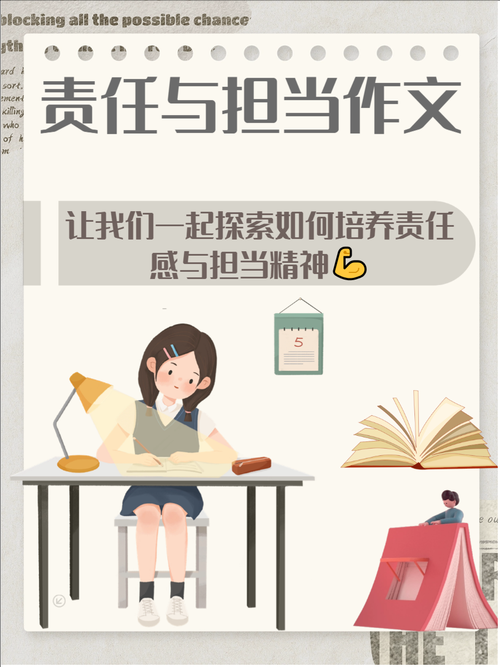 责任担当:现代社会不可或缺的核心品质