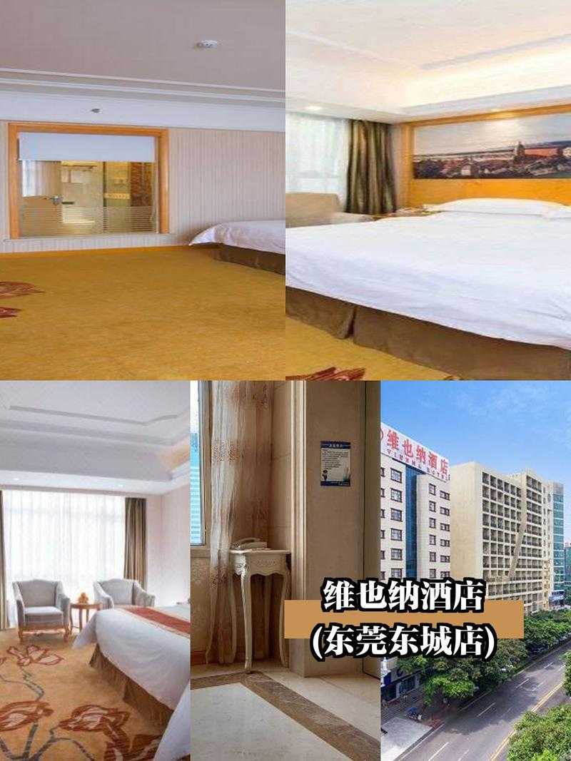 东莞住宿攻略:高性价比酒店推荐